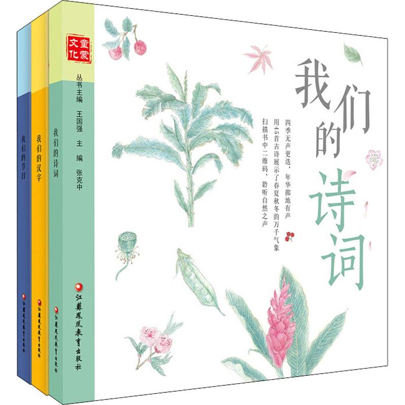 童蒙文化 第1輯 通識版(3冊) 李亮,張克中,段承校 著 其它兒童讀