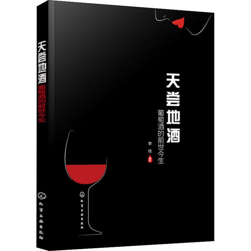 天嘗地酒 葡萄酒的前