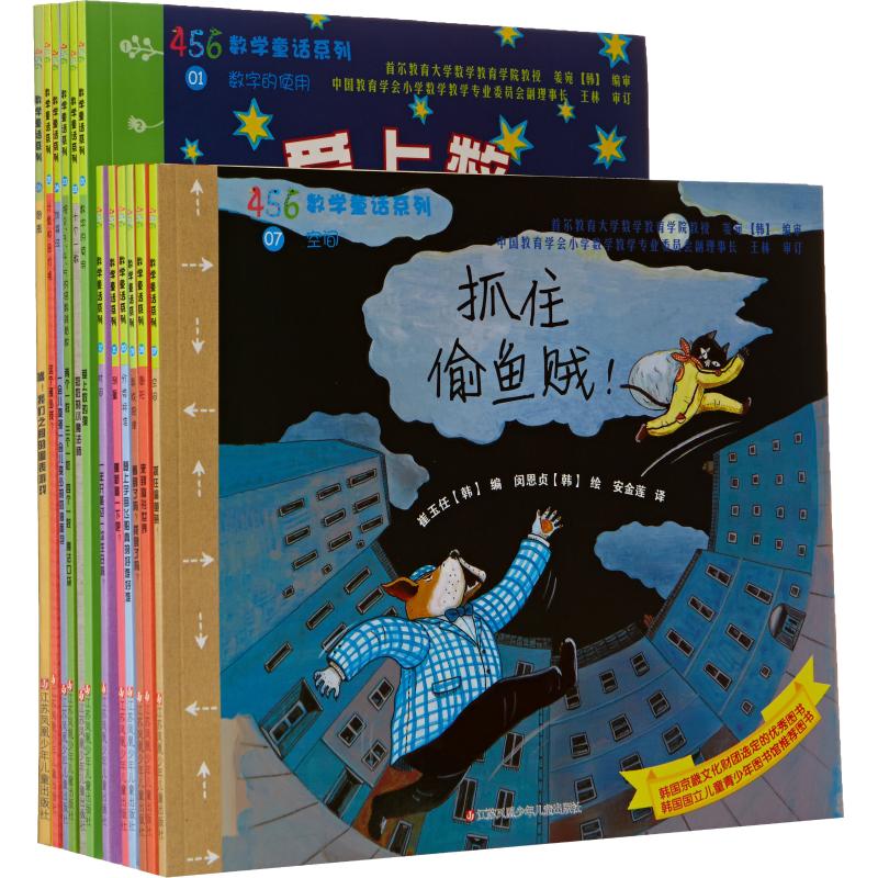 456數學童話繫列盒裝禮品書(12冊) 大韓教科書出版社 著 其它兒童