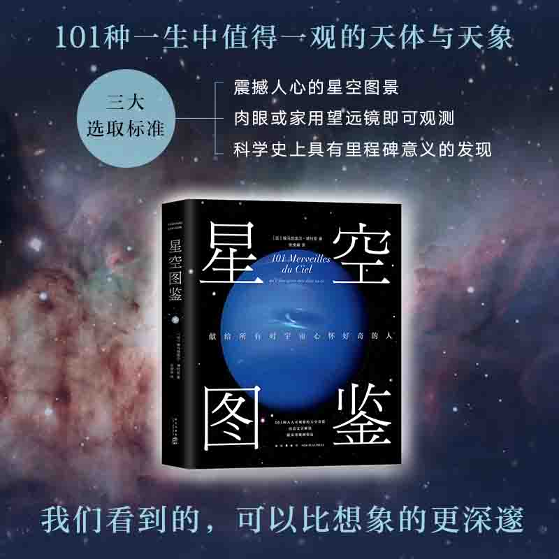 星空圖鋻 (法)埃馬紐埃爾·博杜安(Emmanuel Beaudoin) 著;張俊峰