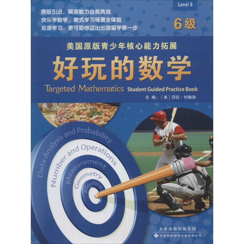 好玩的數學6級 無 著作 Johnson,S. 主編 中學教輔文教 新華書店