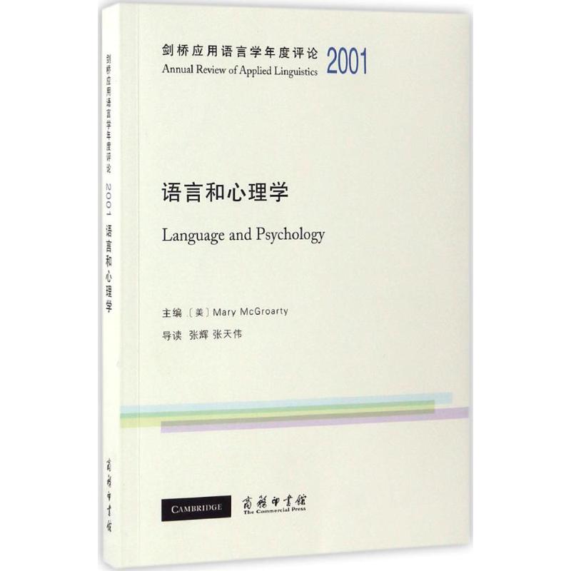 劍橋應用語言學年度評論.2013 (美)查倫·波利奧(Charlene Polio)