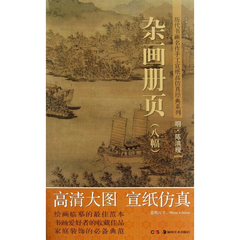 雜畫冊頁 趙倩 古鐵 編 著作 工藝美術（新）藝術 新華書店正版圖