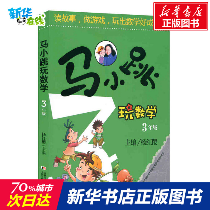 馬小跳玩數學3年級 無 著 益智遊戲/立體翻翻書/玩具書少兒 新華