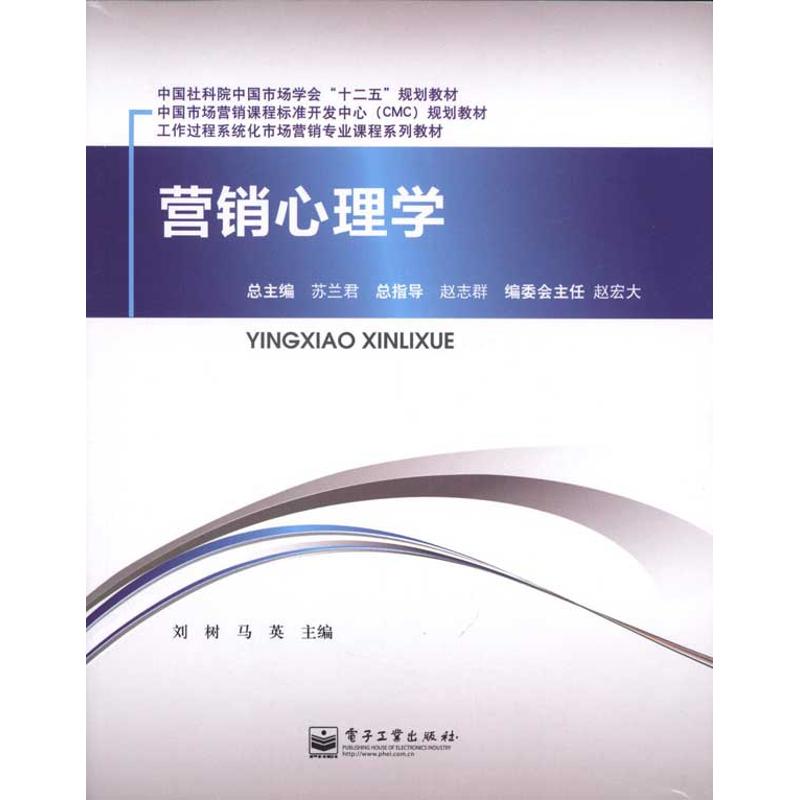 營銷心理學 劉樹 著作 廣告營銷經管、勵志 新華書店正版圖書籍