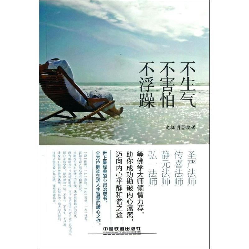 不生氣.不害怕.不浮躁 文征明 著作 心理學社科 新華書店正版圖書