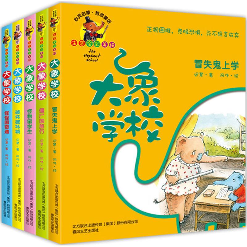 大像學校(全彩注音)(共5冊) 遲慧 著 著作 其它兒童讀物少兒 新華