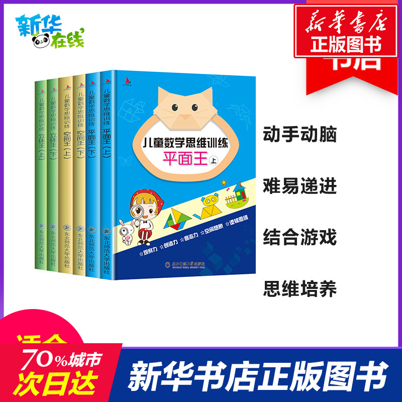 兒童數學思維訓練(6冊) 徐建甫 編 少兒藝術/手工貼紙書/塗色書少