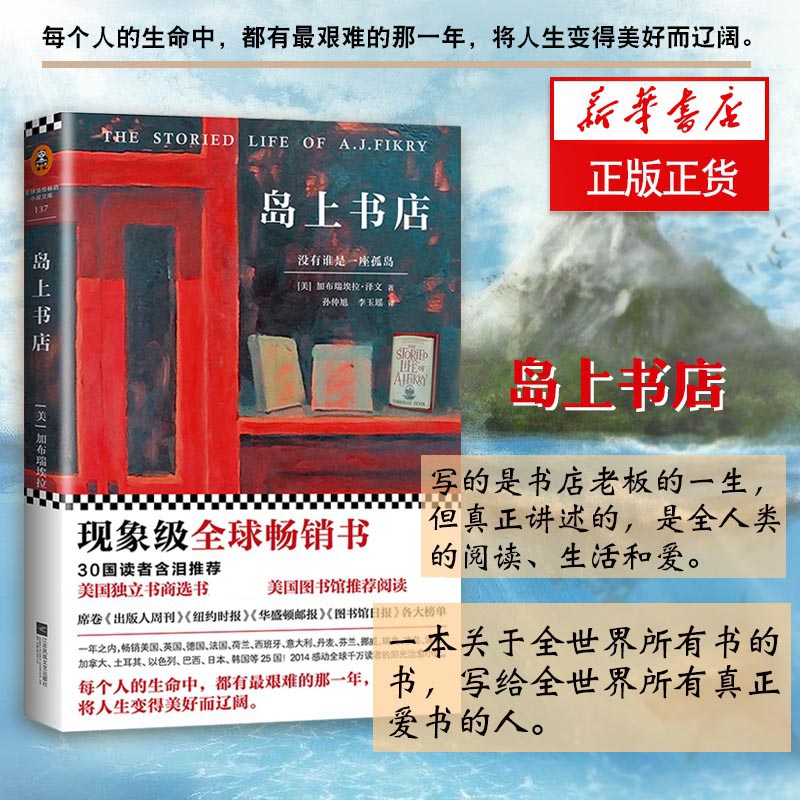 島上書店正版 與解憂雜貨店無聲的告白瑪格麗特小鎮擺渡人同