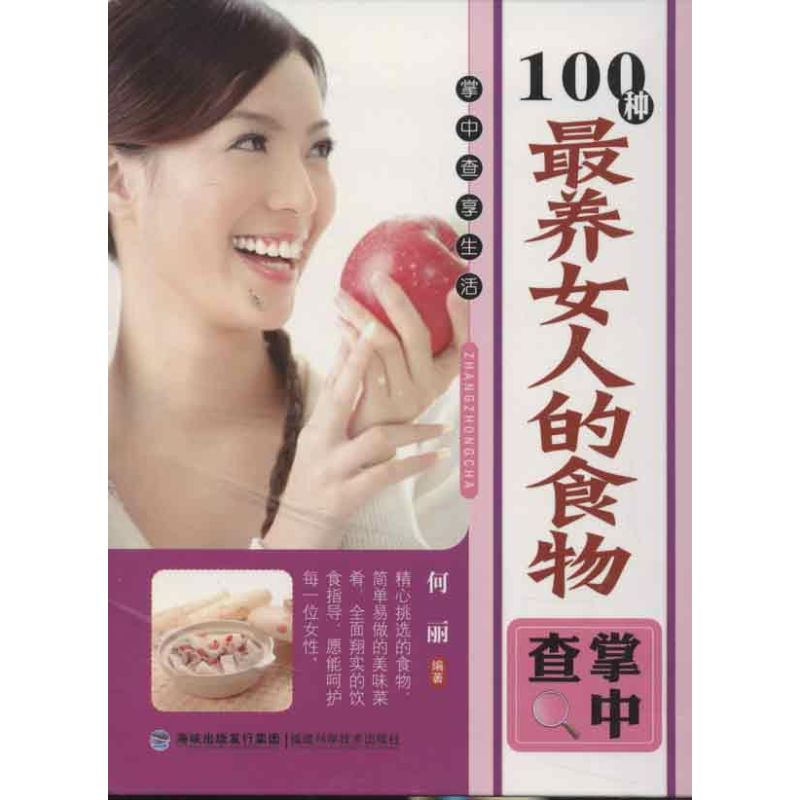 100種最養女人的食