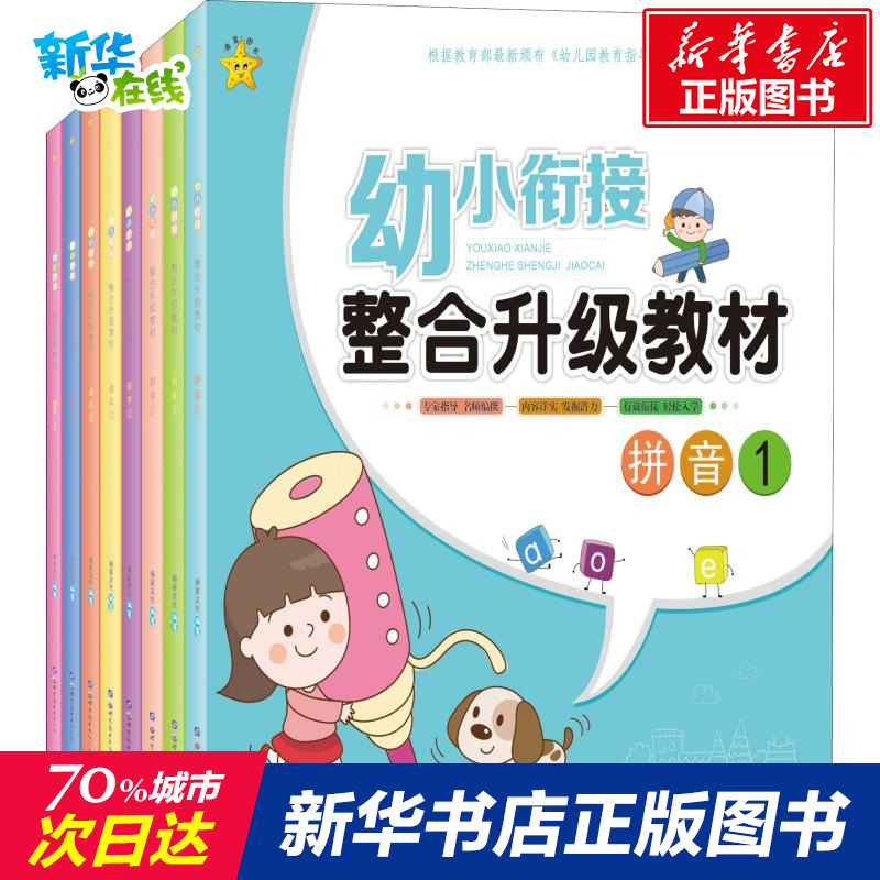 2020新版幼小銜接整合升級教材一日一練學前快讀3-6歲拼音識字數