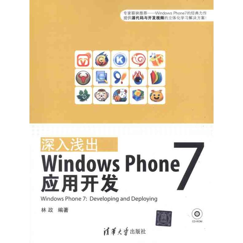 深入淺出：Windows Phone 7應用開發 林政 著作 程序設計（新）專