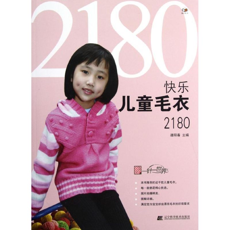 快樂兒童毛衣2180 譚陽春主編 著作 心理健康生活 新華書店正版圖