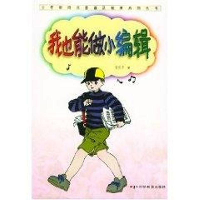 我也能做小編輯//少