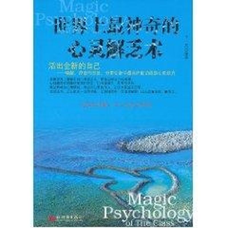 世界上最神奇的心靈解乏術 王凡 著作 社會科學總論經管、勵志 新