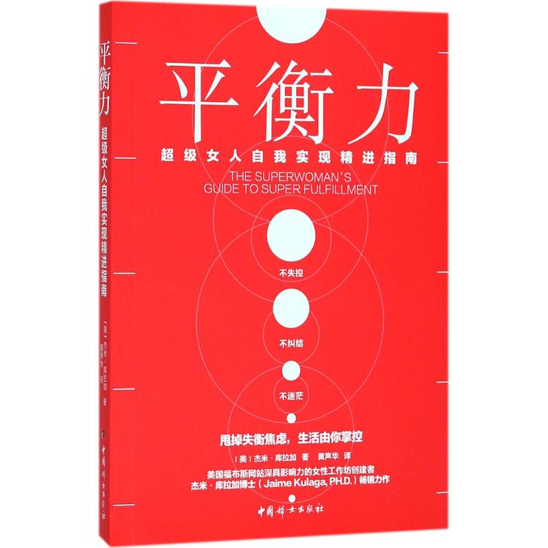 平衡力 (美)傑米·庫拉加(Jaime Kulaga) 著;黃聲華 譯 著作 婚戀