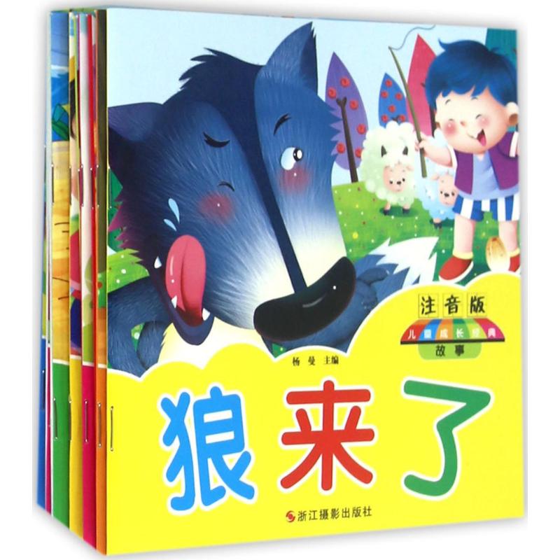 兒童成長經典故事注音版 楊曼 主編 著作 其它兒童讀物少兒 新華