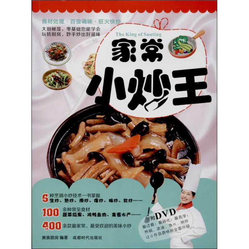 小炒王 美食廚房 著作 飲食營養 食療生活 新華書店正版圖書籍 成
