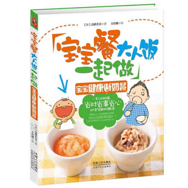 寶寶餐大人飯一起做寶