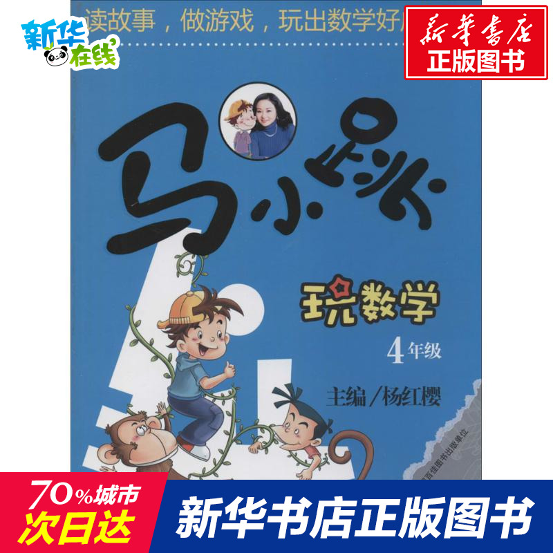 馬小跳玩數學4年級 無 著 益智遊戲/立體翻翻書/玩具書少兒 新華