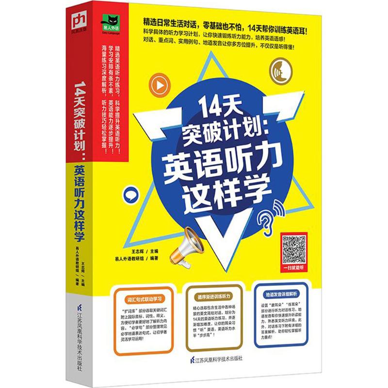 14天突破計劃 王志輝 主編；易人外語教研組 編著 商務英語文教