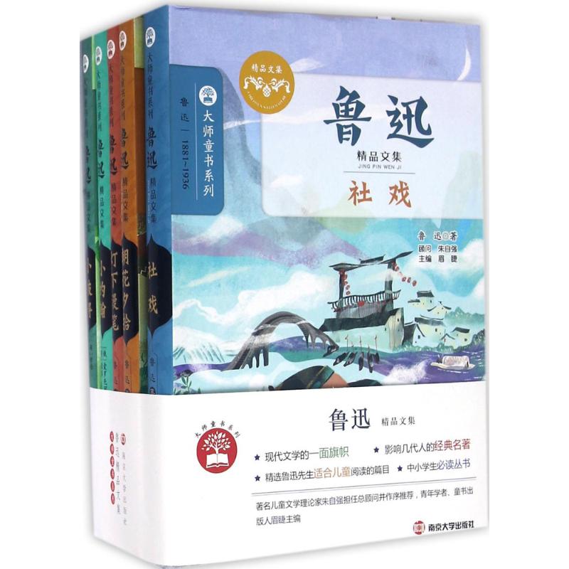 魯迅精品文集 魯迅 著;眉睫 叢書主編 著作 其它兒童讀物少兒 新