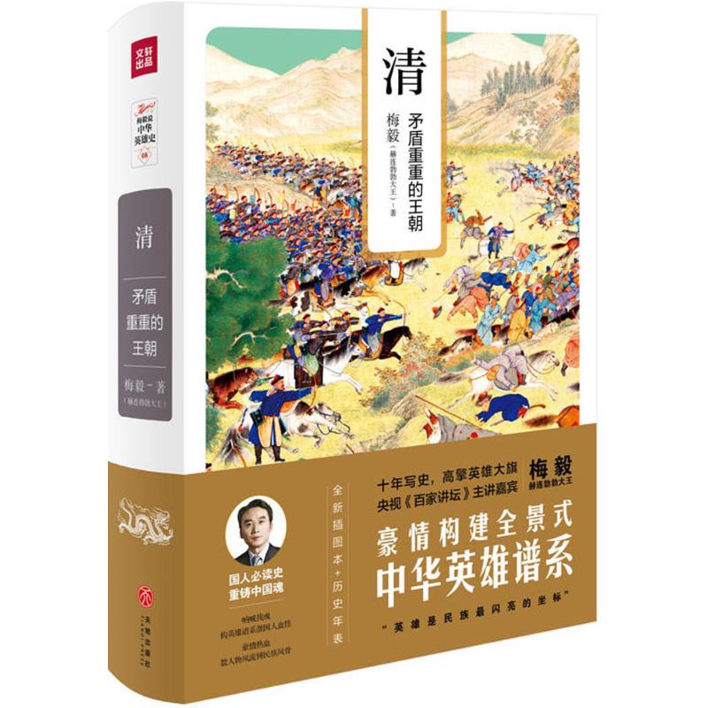 清 梅毅 著 著 中國通史社科 新華書店正版圖書籍 天地出版社