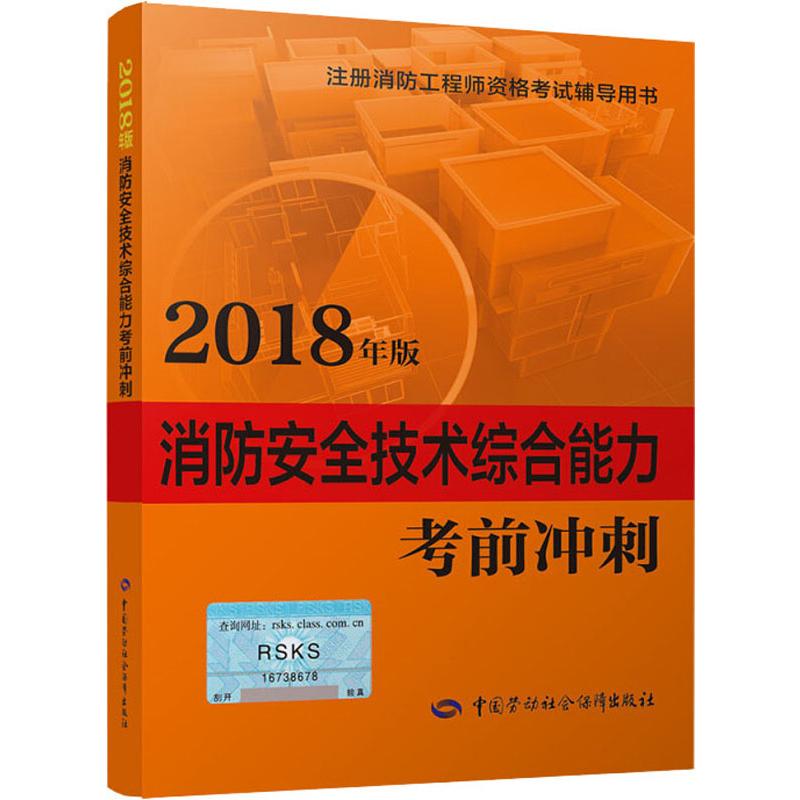 消防安全技術綜合能力考前衝刺 2018 劉雙躍 編 天文學專業科技