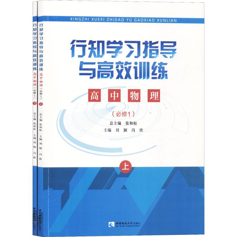 行知學習指導與高效訓