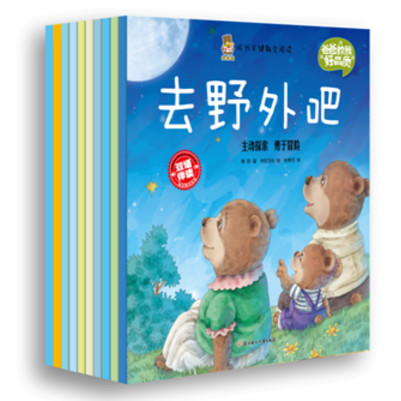 爸爸教我好品質(1-10)(套裝) 韓麗 著作 其它兒童讀物少兒 新華書