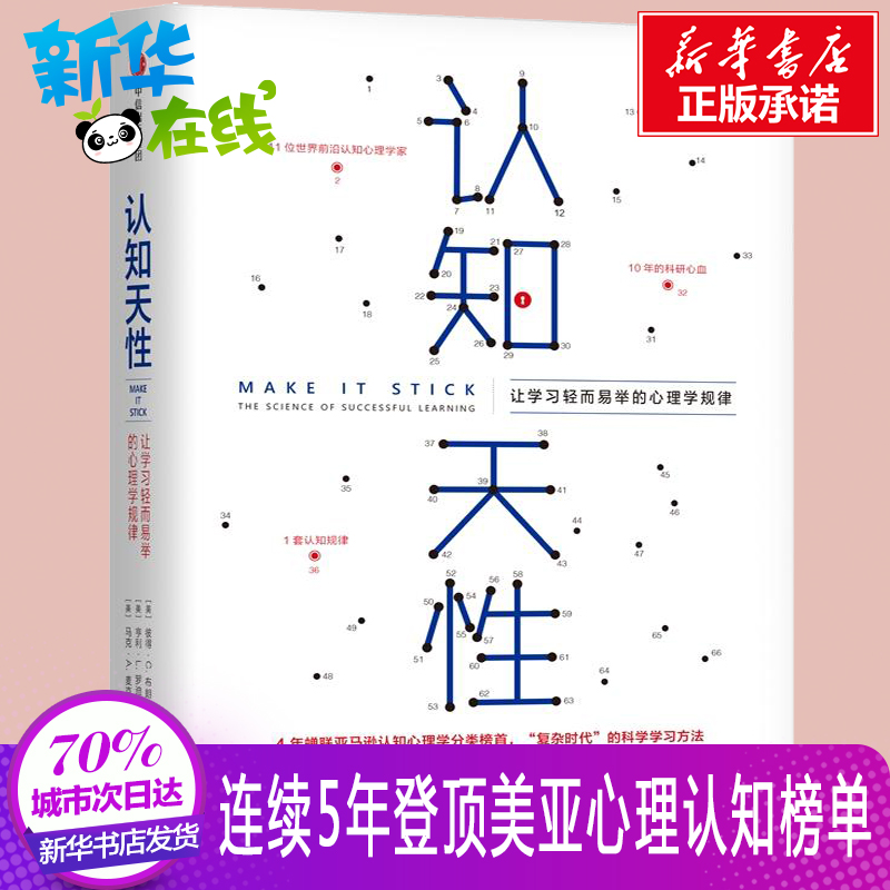 樊登推薦 認知天性 讓學習輕而易舉的心理學規律 11位世界前沿的