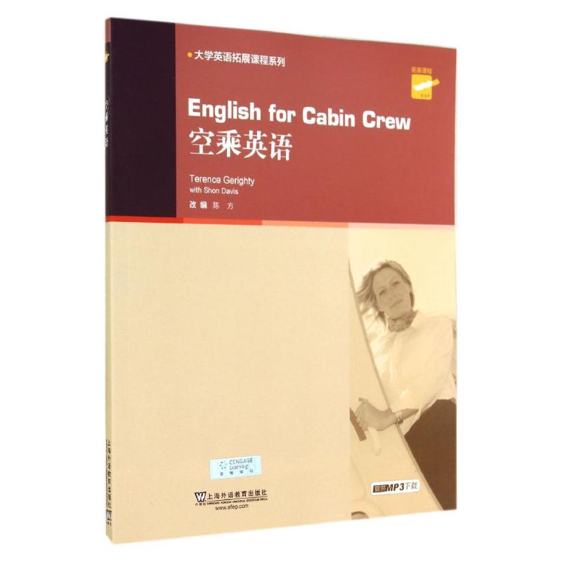 空乘英語 陳方 改編 著 行業/職業英語文教 新華書店正版圖書籍