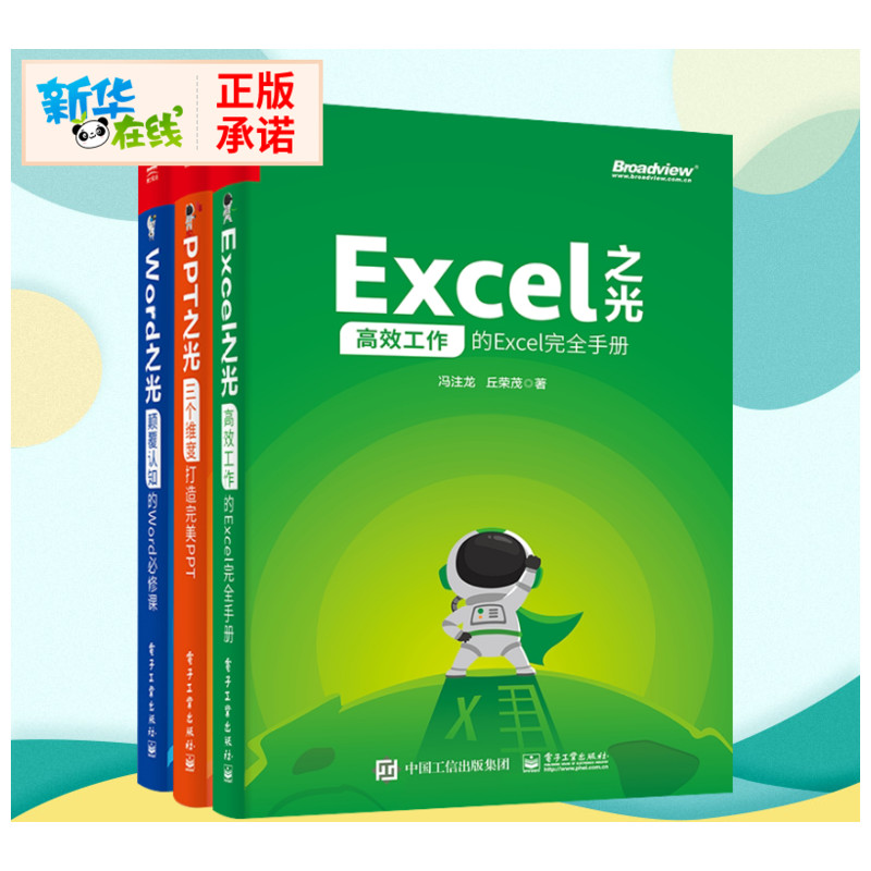 馮注龍word excel ppt之光全套辦公軟件教程書電子表格制作電腦零