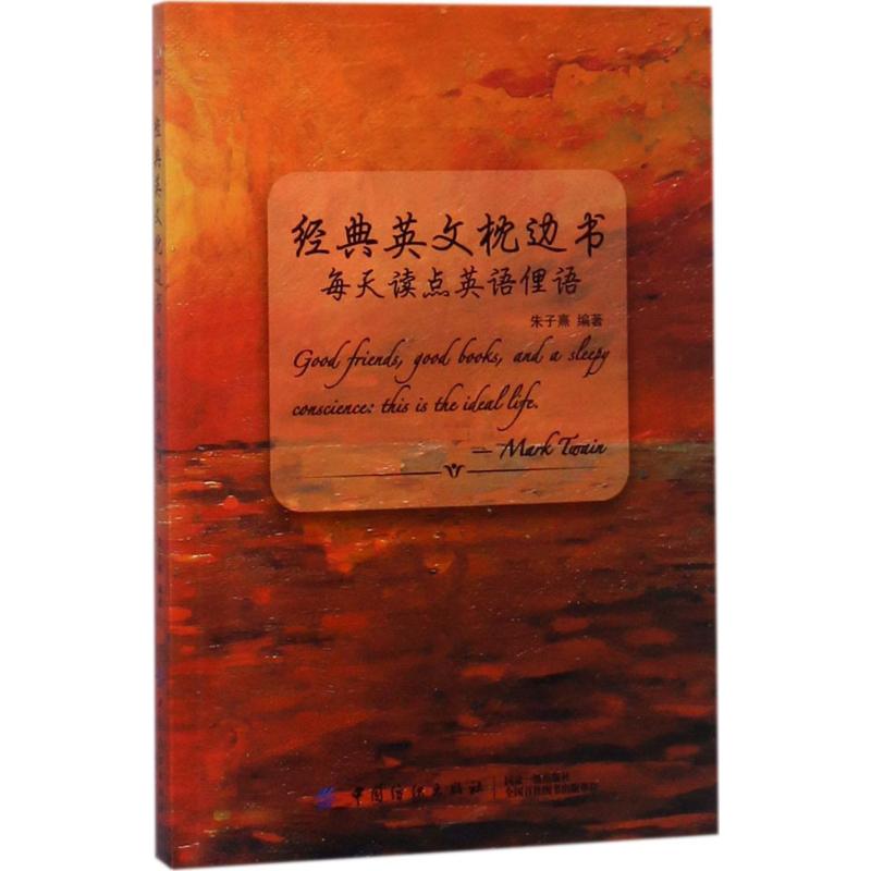 每天讀點英語俚語 朱子熹 編著 商務英語文教 新華書店正版圖書籍