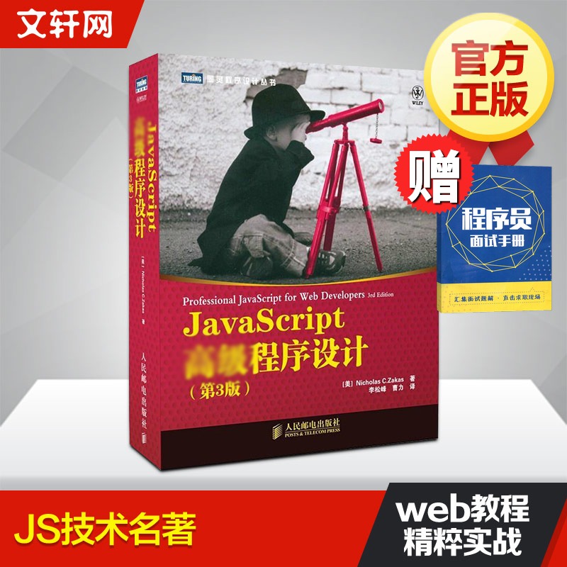 JavaScript高級程序設計(第3版)JS入門到精通書籍JavaScript權威