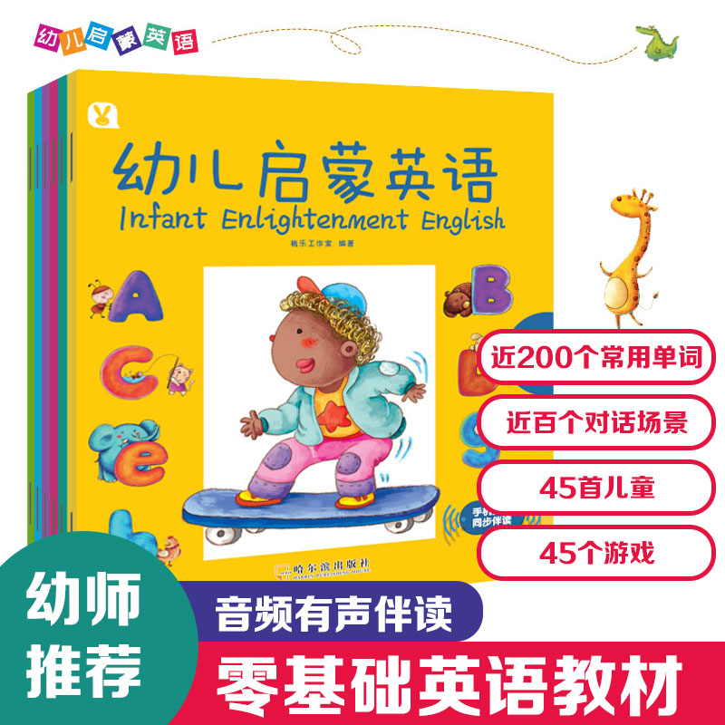 幼兒啟蒙英語繪本全套6冊寶寶學英語早教英文故事書 3-6歲兒童學