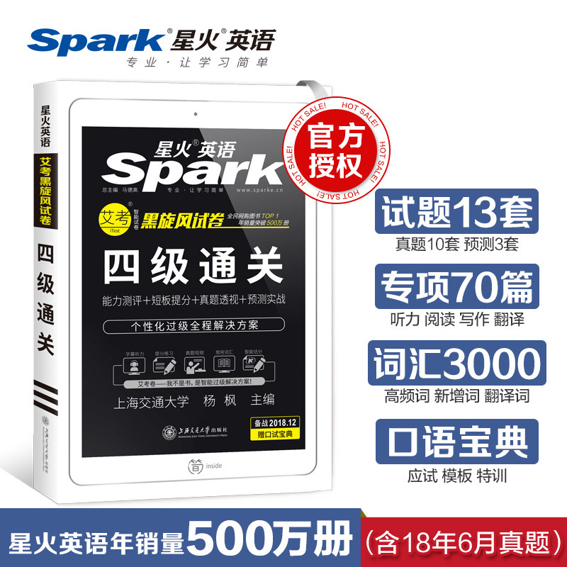 星火英語四級真題試卷