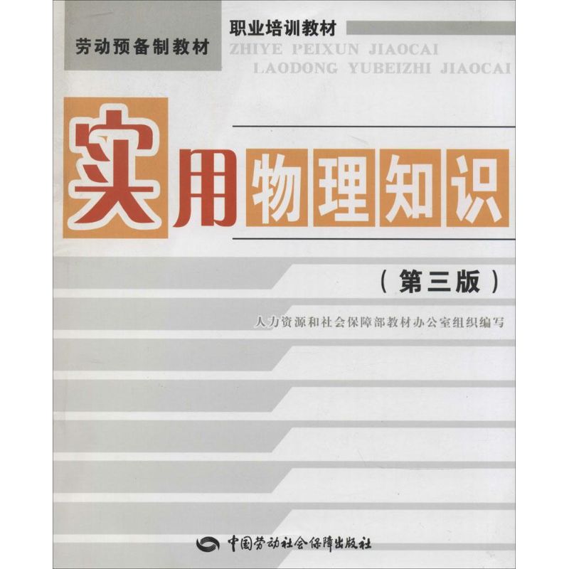 實用物理知識第3版 無 著作 毛岷林 等 主編 天文學專業科技 新華