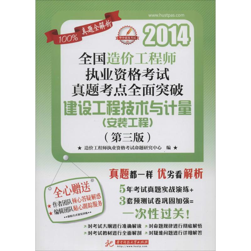 (2014)華中建築考試 建設工程技術與計量(安裝工程)第3版 無 著作