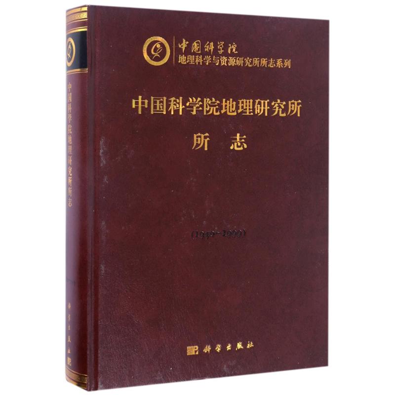 中國科學院自然資源綜合考察委員會會志 本書編委會 著作 地震專