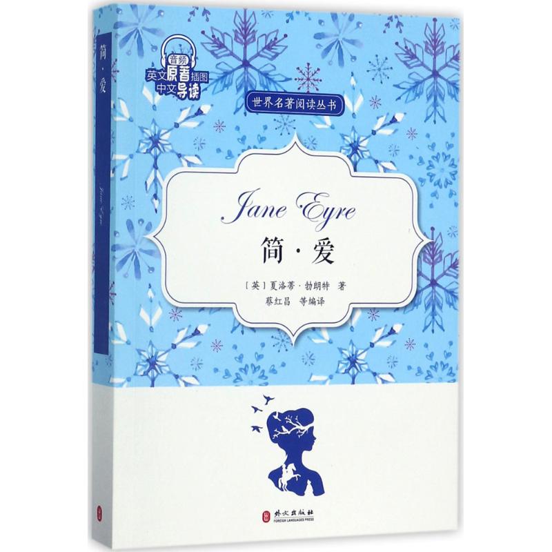 簡·愛 蔡紅昌 編譯 娛樂/休閑英語文教 新華書店正版圖書籍 外文