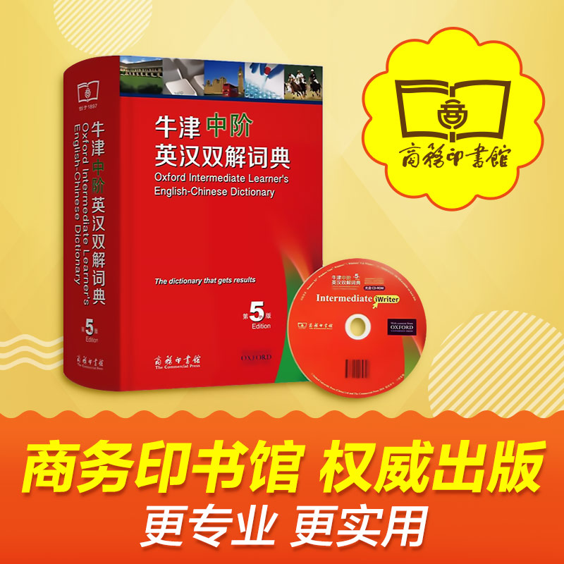 牛津中階英漢雙解詞典(第5版) 詞典 工具書 商務印書館 學生英語