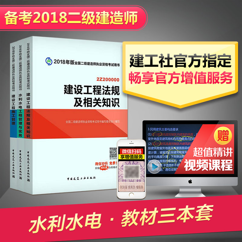 二級建造師2018教材水利水電全套專業三本套 二建2018建造師官方