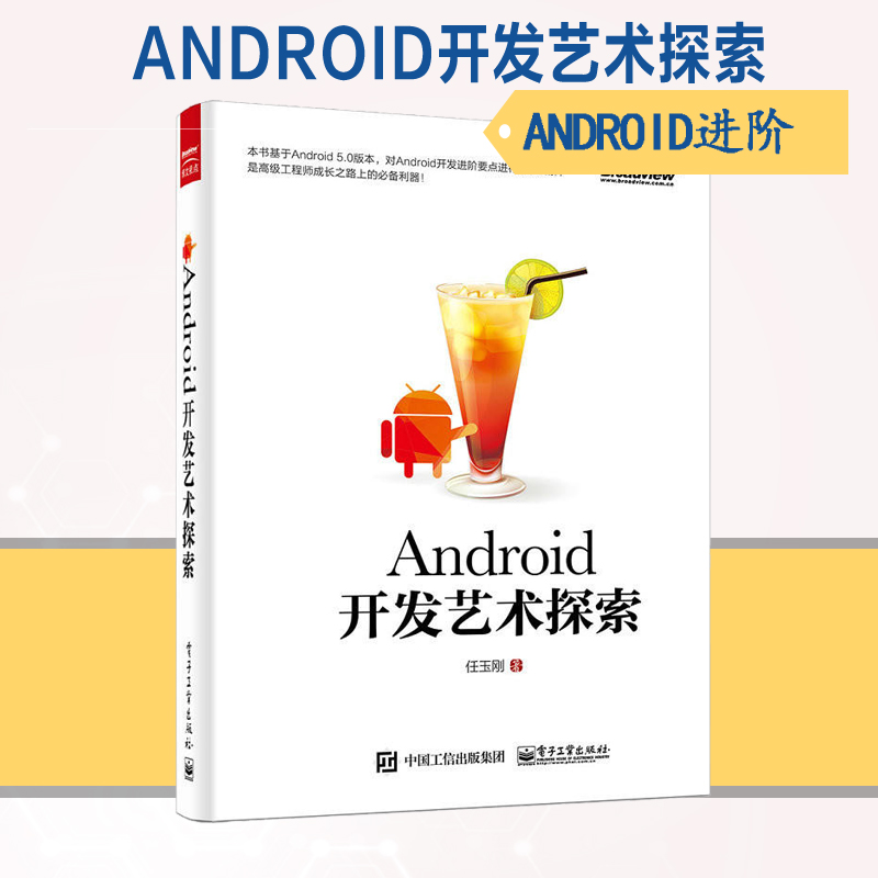 ANDROID開發藝術探索 android入門到精通視頻教程書籍 編程語言入