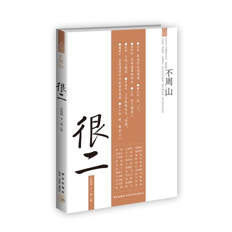 很二 莊滌坤,於一爽 著作 漫畫書籍文學 新華書店正版圖書籍 新星