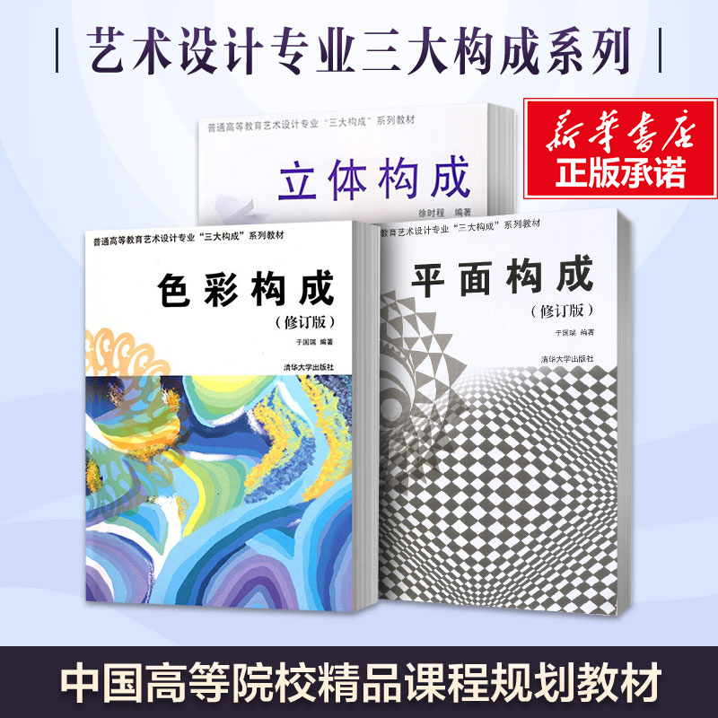 三大構成 色彩構成平面構成立體構成 藝術設計專業平面設計原理大