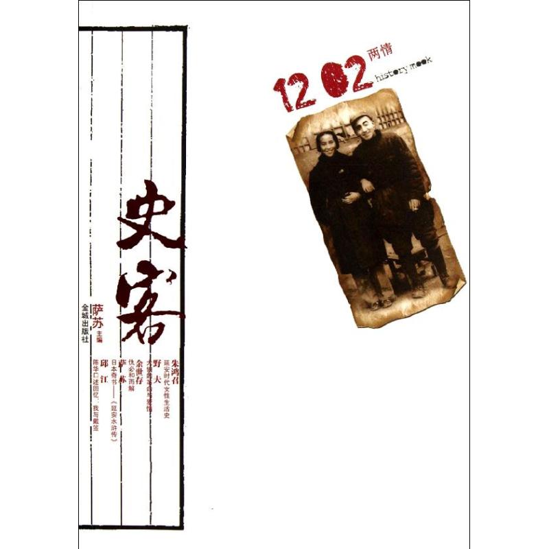 史客.兩情 薩蘇 青春/都市/言情小說文學 新華書店正版圖書籍 金