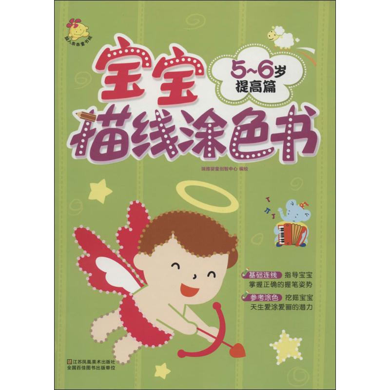 寶寶連線塗色書5~6歲.提高篇 瑞雅嬰童創智中心 編繪 著作 科普百