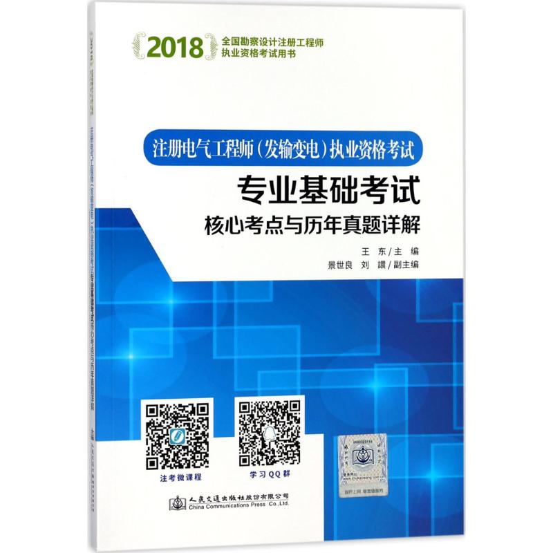 (2018) 注冊電氣工程師(發輸變電)執業資格考試專業基礎考試核心