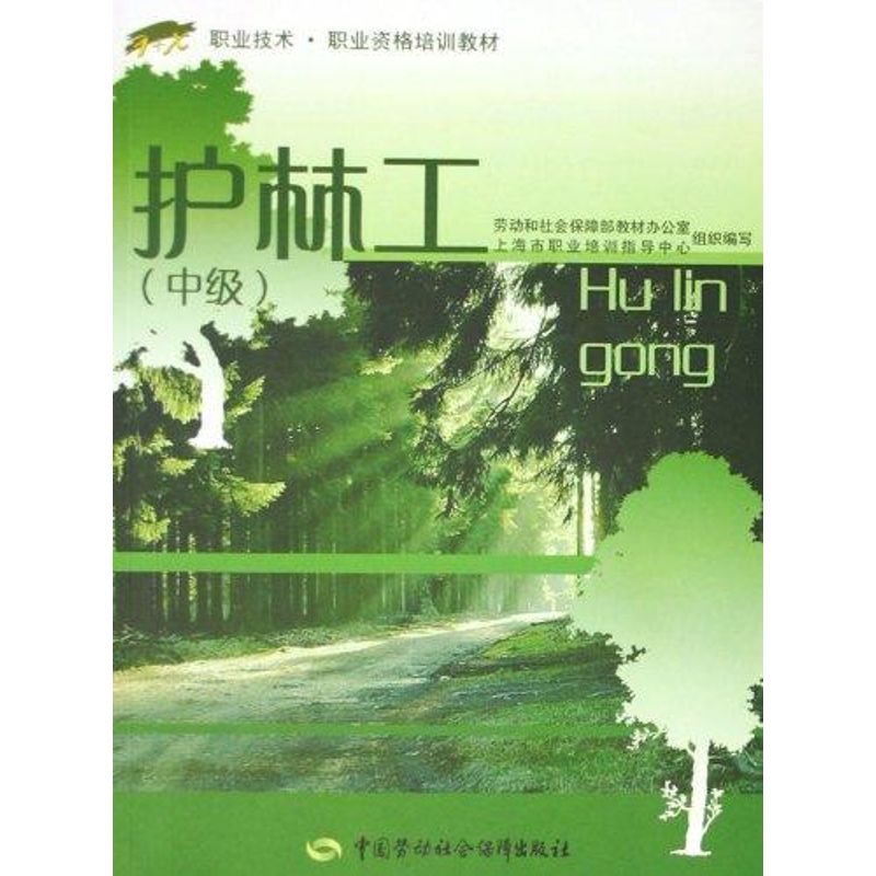 護林工(中級)(1 X) 夏科明　主編 著作 天文學專業科技 新華書店